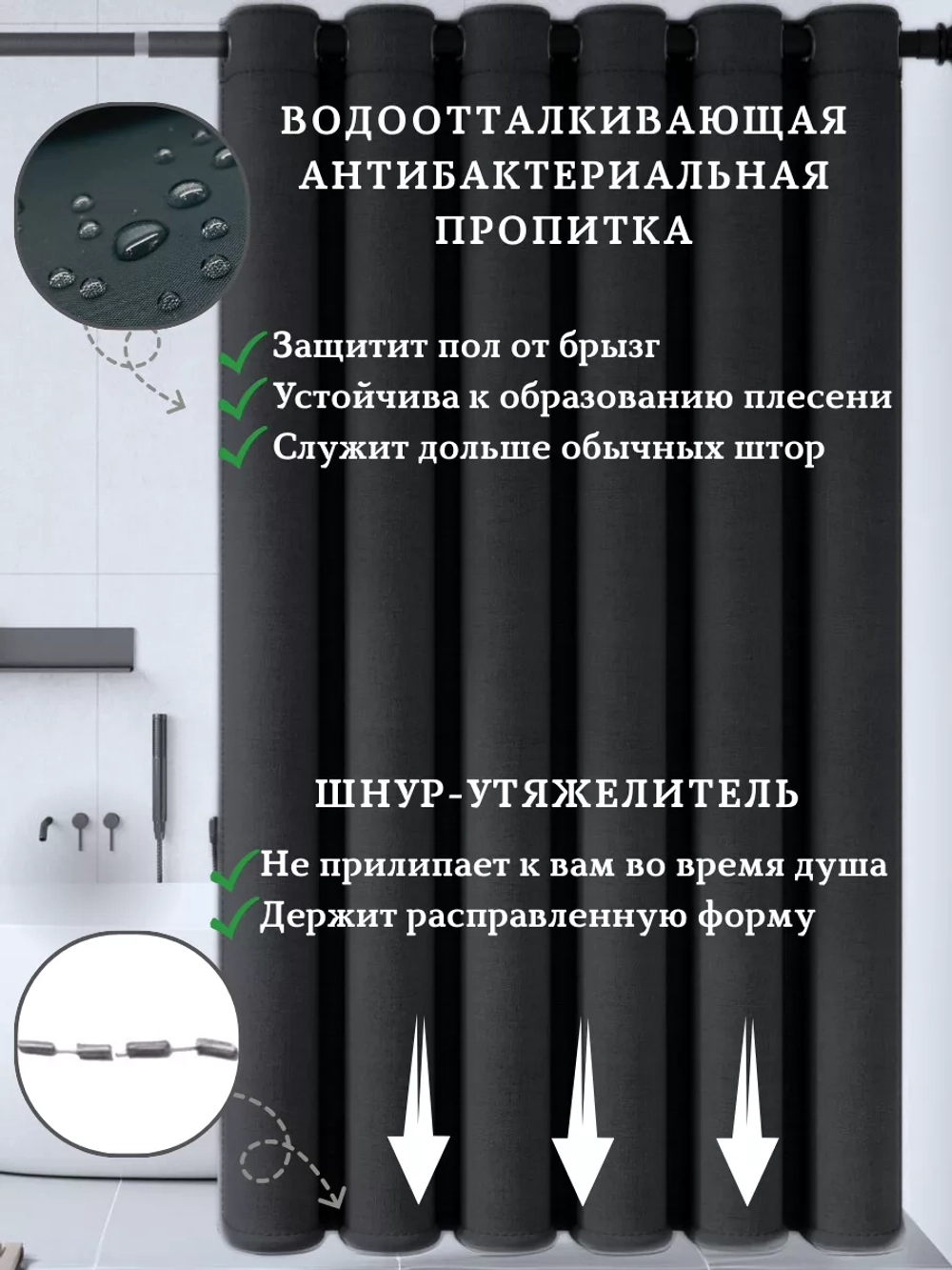 Штора для ванной тканевая черная на люверсах