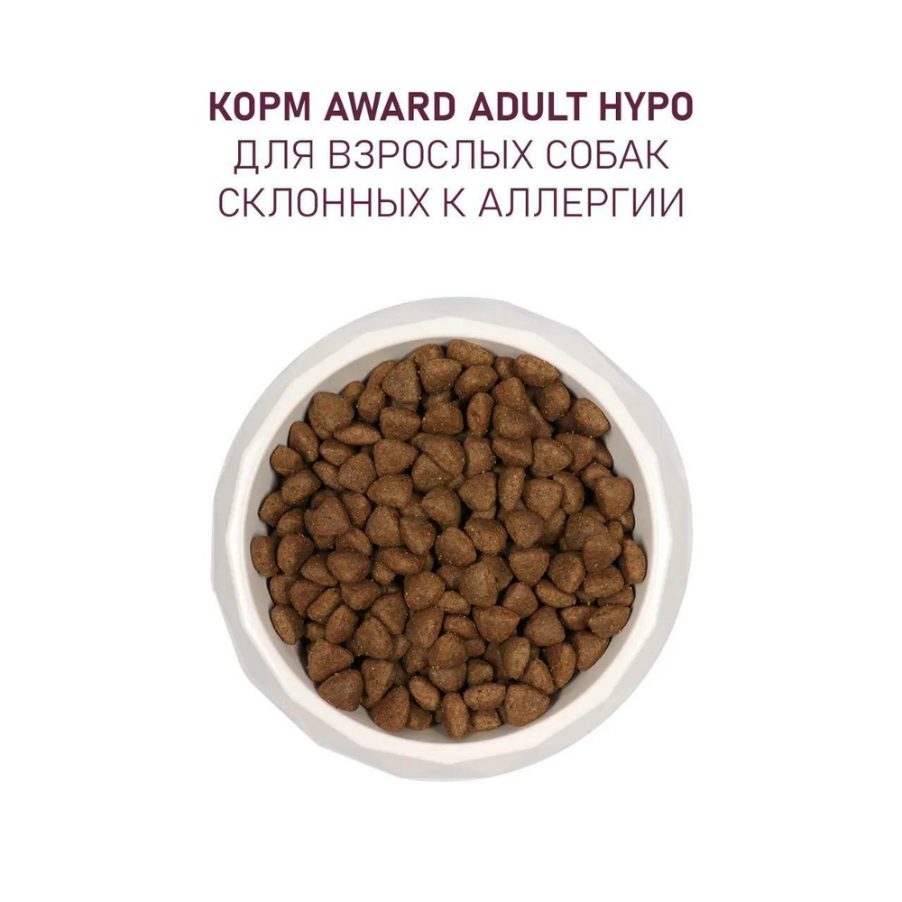 Корм  для собак AWARD HYPO , 12 кг, белая рыба с брокколи, сельдереем и семенами льна