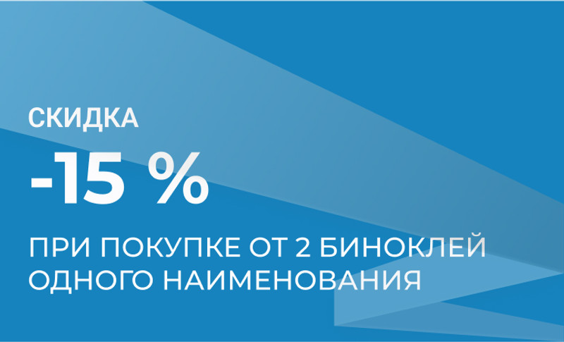 Акция Бинокли (мобильная версия)