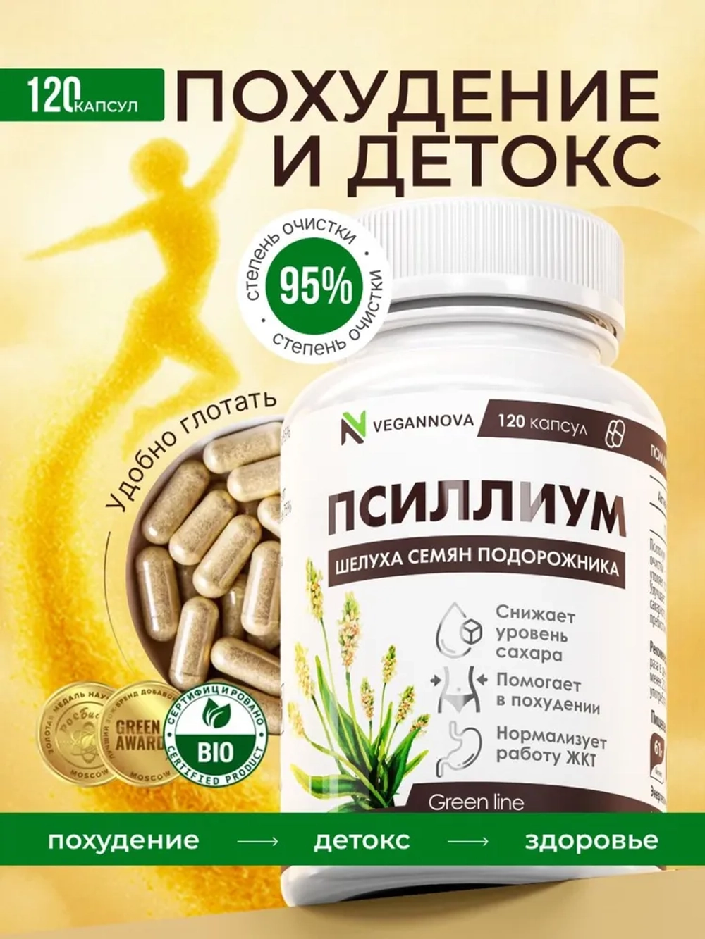 Псиллиум (120 капсул)