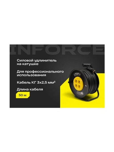 Силовой удлинитель Inforce на катушке 4 гнезда, с/з КГ 3х2,5 16A 50м IP20 GRANITE ZG 09-15-10