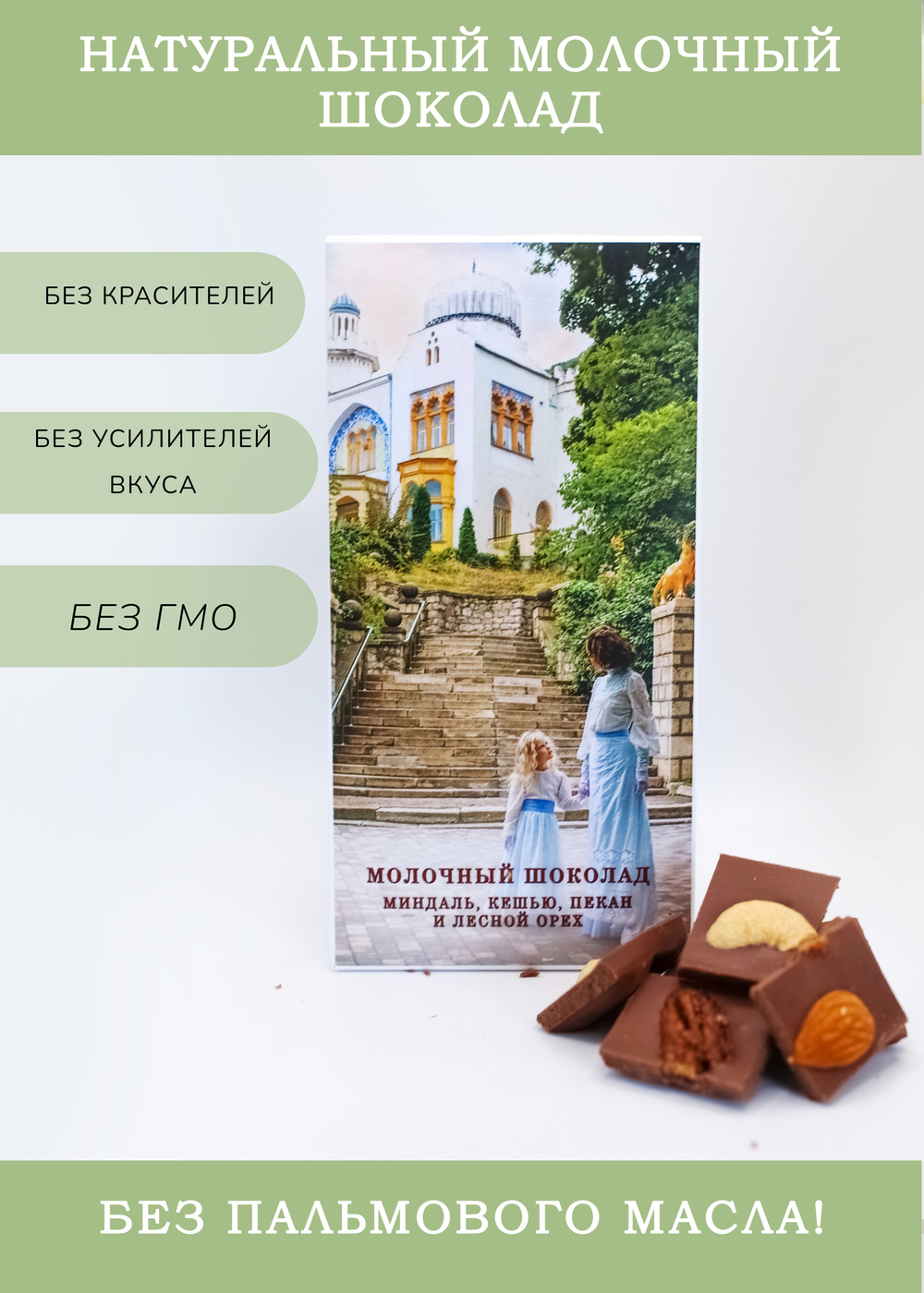 Натуральный молочный шоколад "Хозяйка Железной горы"
