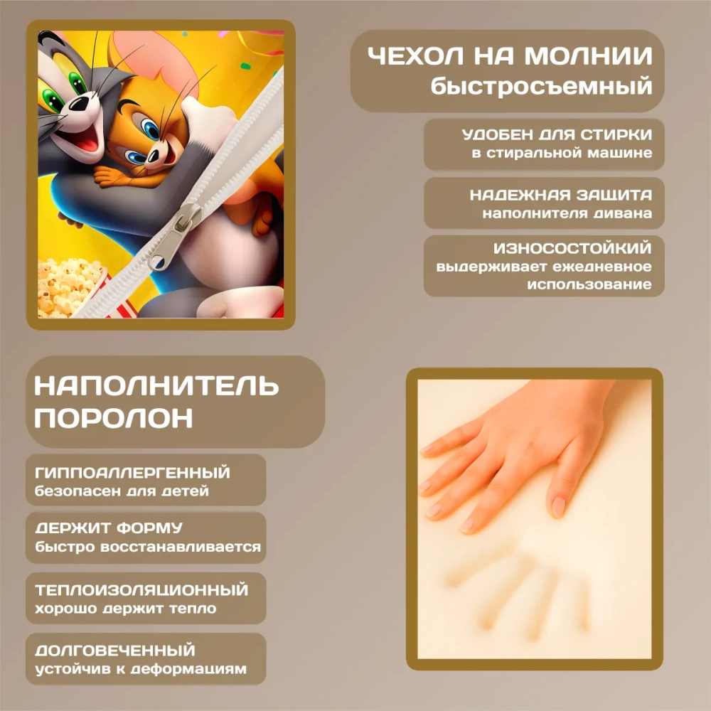 Бескаркасный диван кровать раскладной "Том и Джерри"