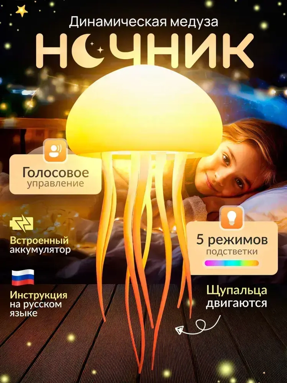 Ночник светильник Медуза