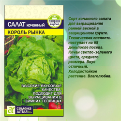Набор семян зелени для салата