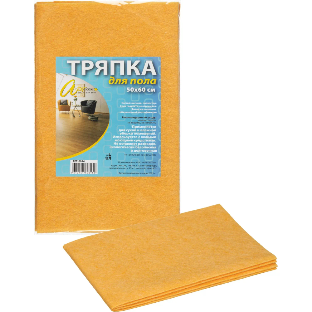 Тряпки для пола