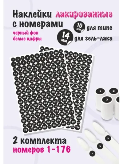 Наклейки парные для гель лаков и типс с номерами от 1 до 176