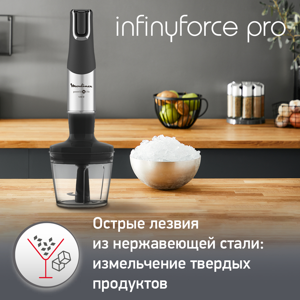 Погружной блендер Moulinex InfinyForce Pro DD95MD10