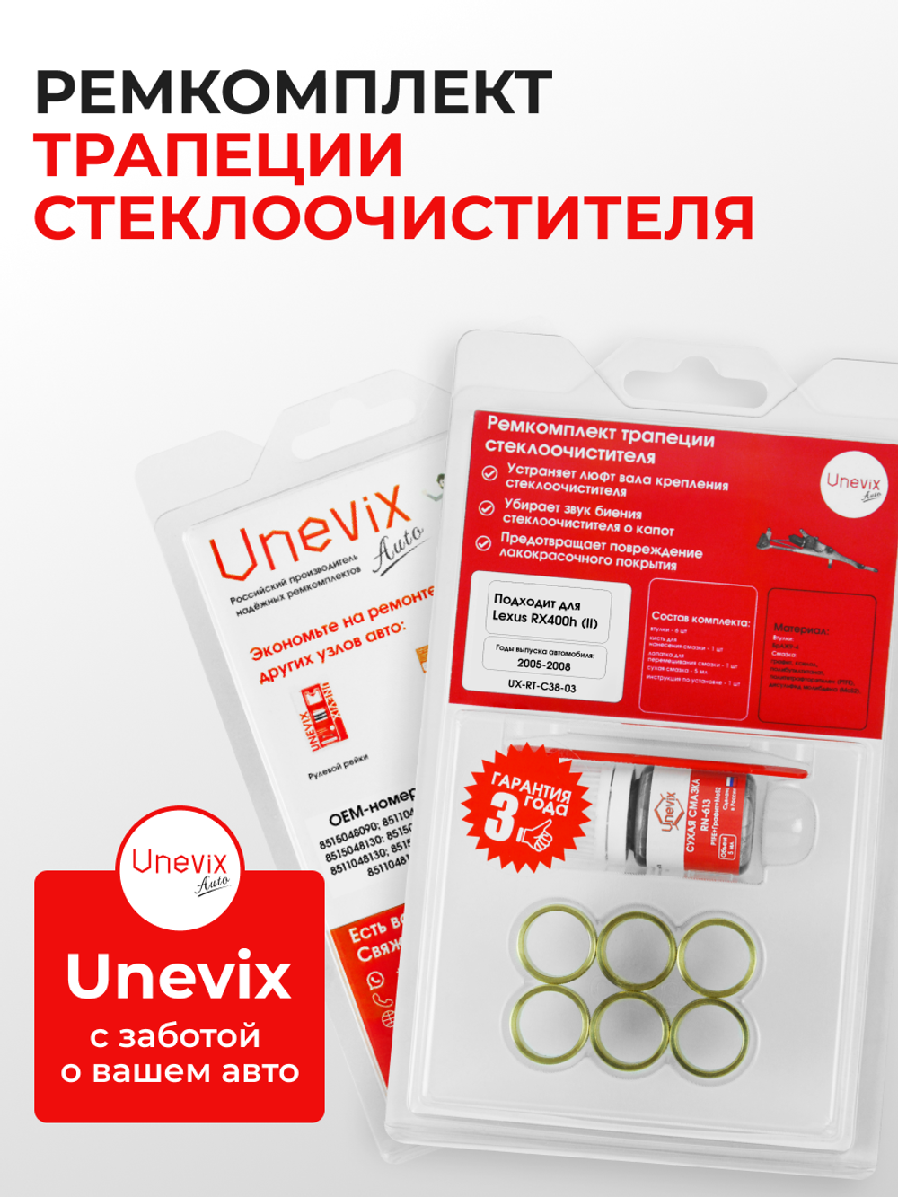 Ремкомплект трапеции стеклоочистителя Lexus RX400h (II) [Кузов: MHU38] 2005-2008 (C-38)