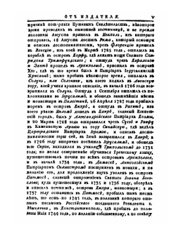 Путешествие к святым местам в Европе, Азии и Африке. Часть 1 | В. Г. Барский