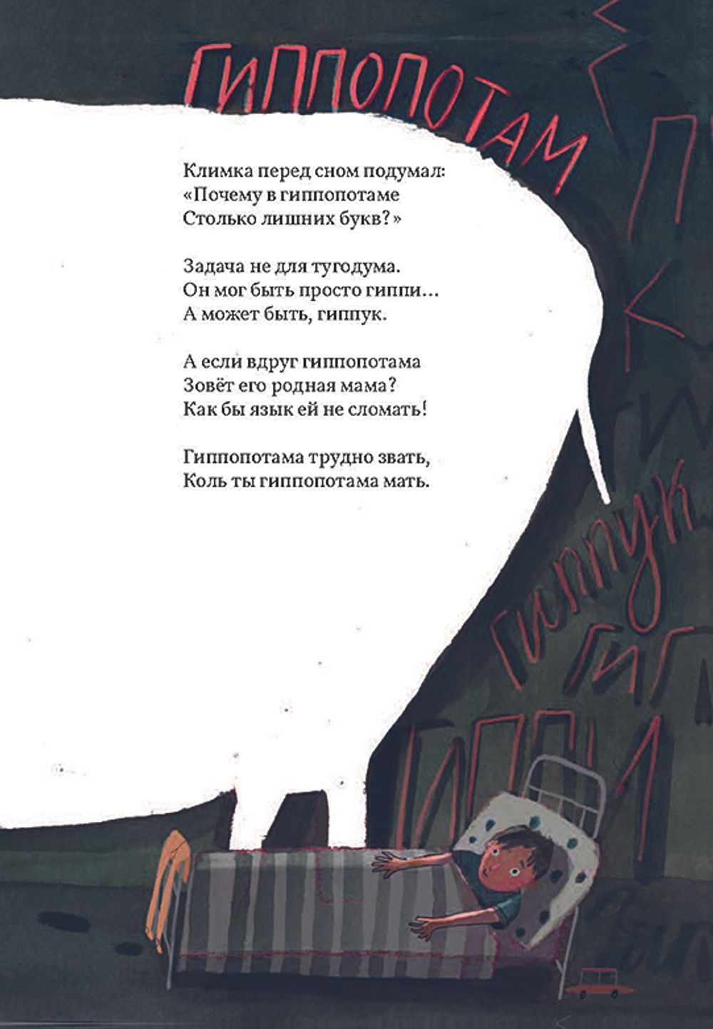 Климка в деревне (электронная книга)