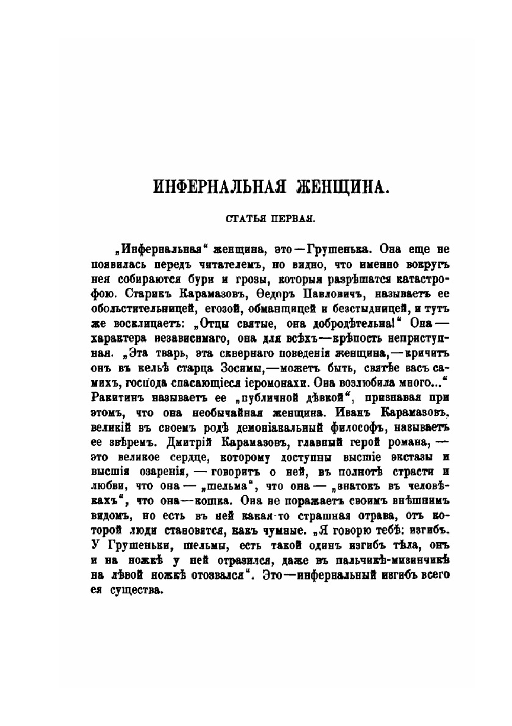 Царство Карамазовых. Н. С. Лесков | А.Л. Волынский