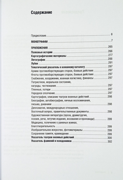 Библиография Крымской войны. Монографии и отдельные иллюстративные издания на русском языке до 1917 года