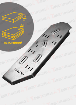 Защита топливного бака 5 мм Tank 300