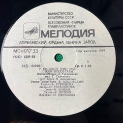 Винтажная виниловая пластинка LP Редьярд Киплинг Рикки Тикки Тави (СССР 1988)