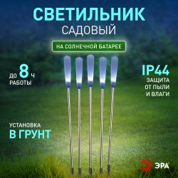 Светильник уличный ЭРА ERASF23-13 Камыши на солнечной батарее садовый высота 60 см 5 шт 5 LED | Садовые декоративные светильники