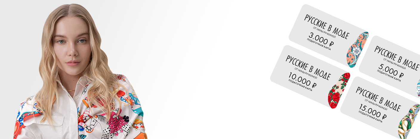 ПОДАРОЧНЫЕ КАРТЫ