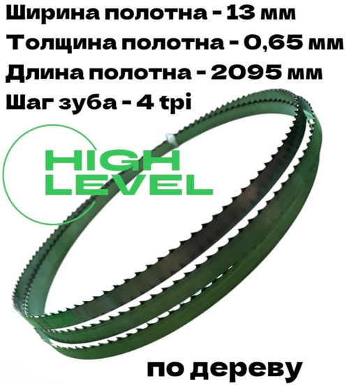 Полотно ленточное по дереву 2095х13х0,65 мм 4tpi для DEWALT DW738, DW739