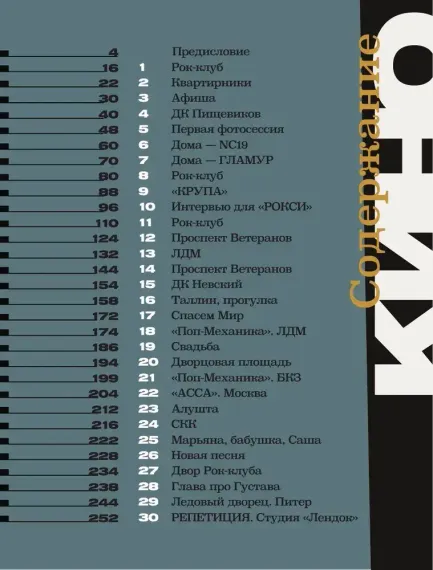 Виктор Цой и группа &quot;Кино&quot;