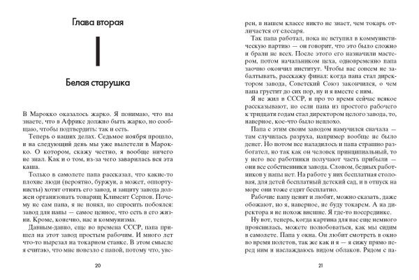 КриБ, или красное и белое в жизни тайного пионера Вити Молоткова