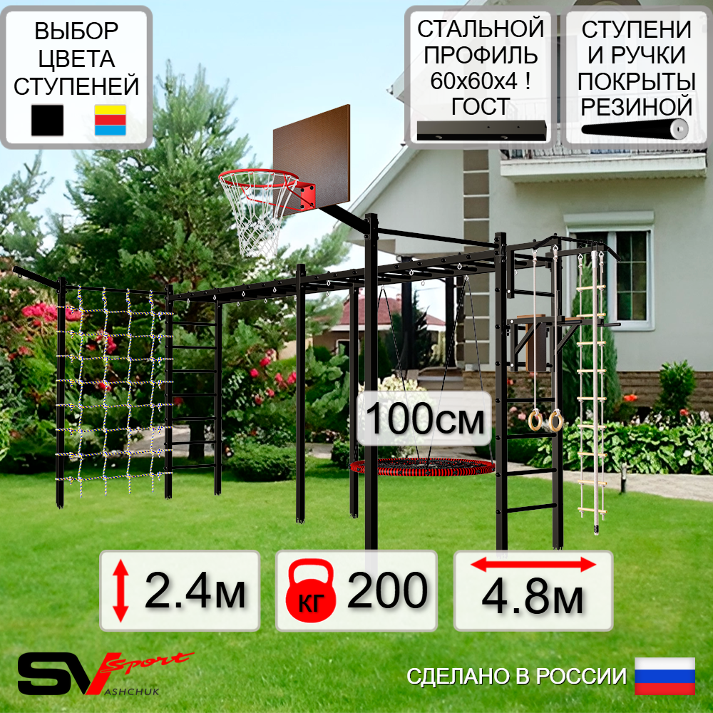 Уличная шведская стенка Sv Sport рукоход х 2 с комплектом турник прямой 2шт У52477.1К (Турник/Брусья/Гнездо 100см/Щит баскет/Кронш бокс/Канат/кольца/лестница/Сетка)
