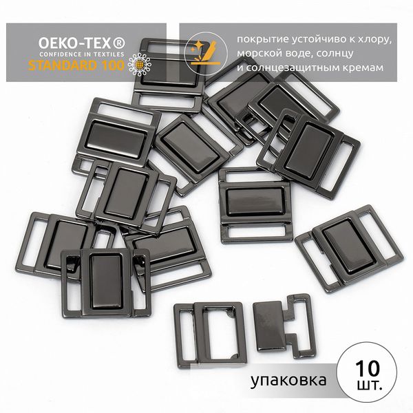 Пряжка-застежка для купальников металл 15.0 мм, 121SW цв.черный никель уп.10 шт