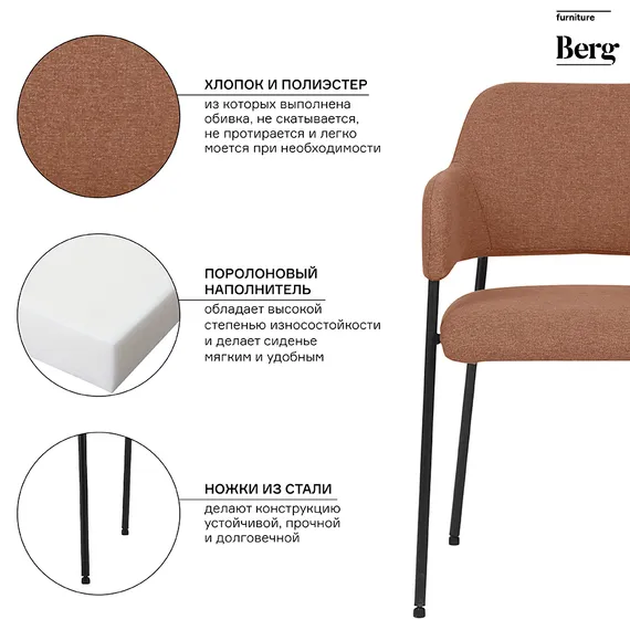 Стул Wendy терракотовый