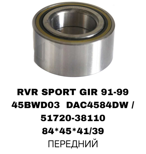 ПОДШИПНИКИ RVR SPORT GIR/SIGMA 4WD