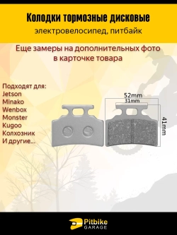 + t Колодки тормозные (передние) для электровелосипедов MONSTER, Колхозник