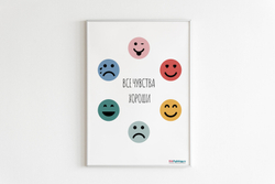 Набор из 6 плакатов для кабинета педагога-психолога