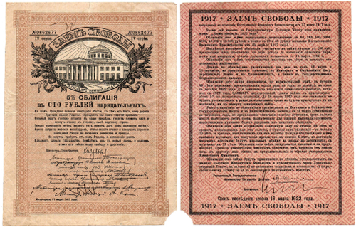 100 Рублей 1917 Россия Временное Правительство Заем Свободы