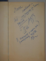 "Избранные произведения". Сергей Есенин [с автографом А.Крученых] - редкое издание