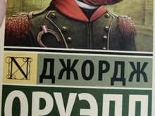 Скотный двор. Эссе