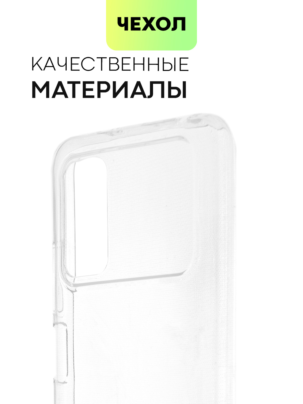 Чехол BROSCORP для Poco X4 Pro оптом (арт. XM-PX4P(5G)-TPU-TRANSPARENT)
