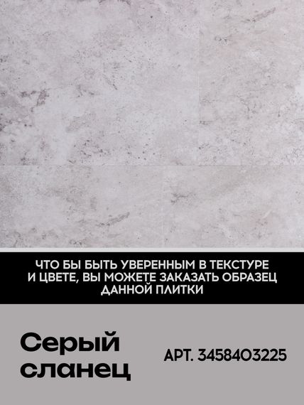 SPC ламинат I-Floors Stone - Серый сланец