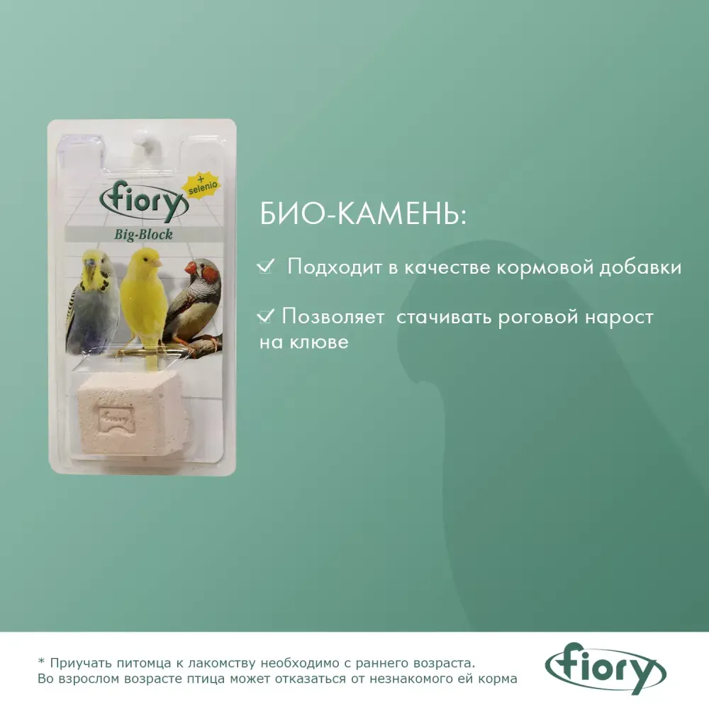 Био-камень для птиц FIORY Big-Block с селеном Био-камень для птиц FIORY Big-Block с селеном