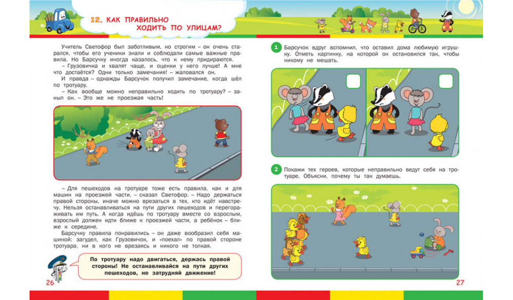 Правила дорожного движения для детей