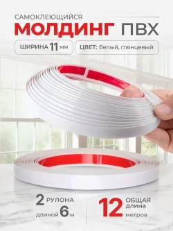 Молдинг самоклеящийся на стену