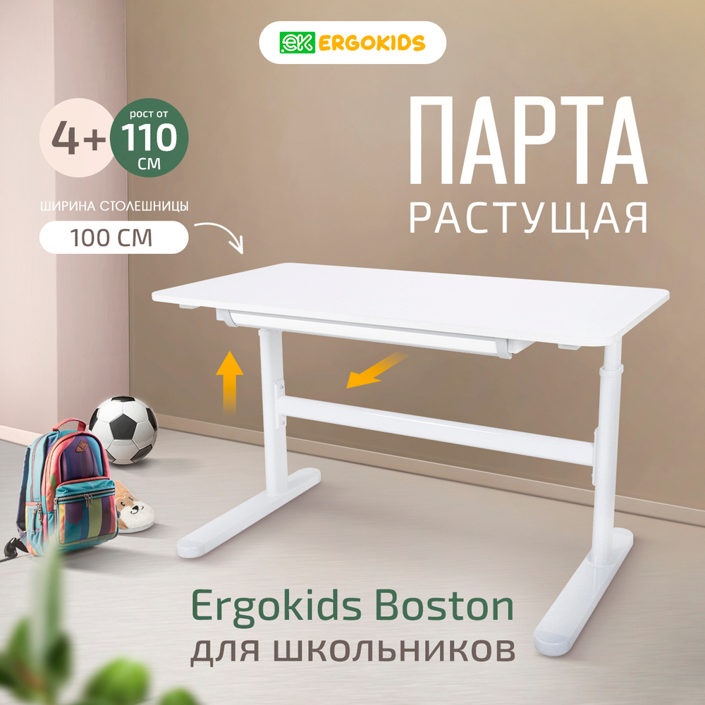 Растущая парта Ergokids Boston
