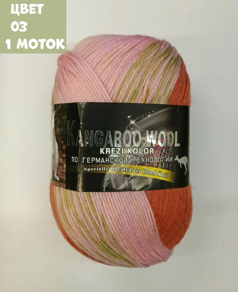 KANGAROO WOOL (Color City)