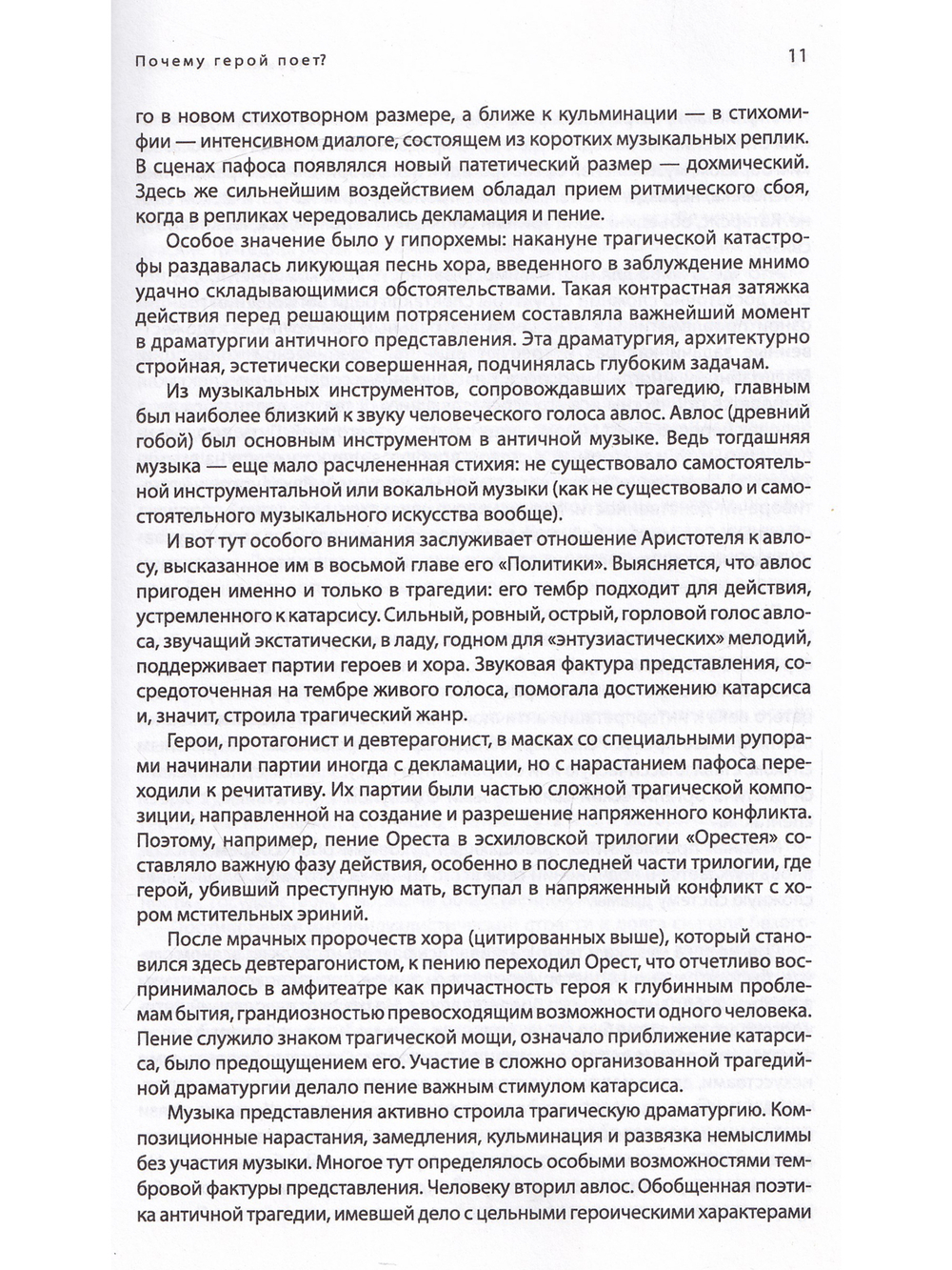 Музыка драматического спектакля