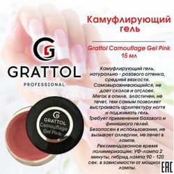 Grattol Camouflage Gel Pink - Гель камуфлирующий, нюдовый, 15мл