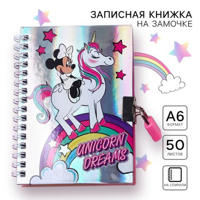 Записная книжка на замочке А6, Unicorn dreams , 50 листов, Минни Маус