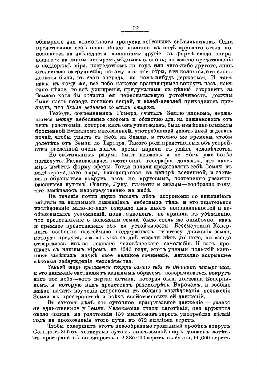 Популярная астрономия | Фламмарион Камиль