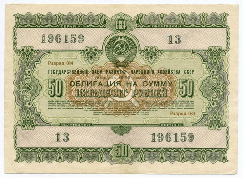 Облигация 50 рублей 1955 год. Серия № 196159. VF