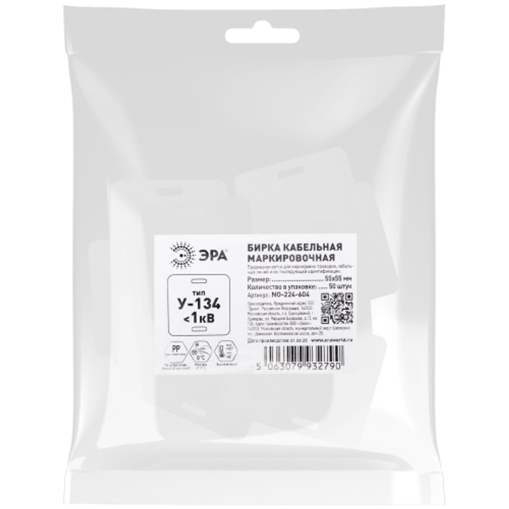 Бирка кабельная маркировочная ЭРА NO-224-604 У134 квадрат 55х55 мм 50 шт