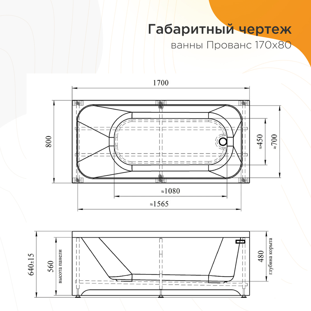 Акриловая ванна Прованс 170x80 ( с каркасом)
