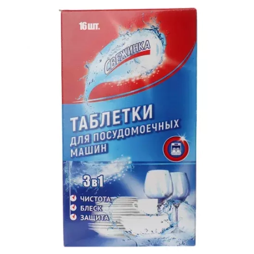 Свежинка таблетки для посудомоечных машин (16шт)