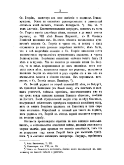 В память столетнего юбилея Императорского военного ордена святого великомученика и победоносца Георгия. 1769-1869 г. | В.С. Степанов; Н.И. Григорович