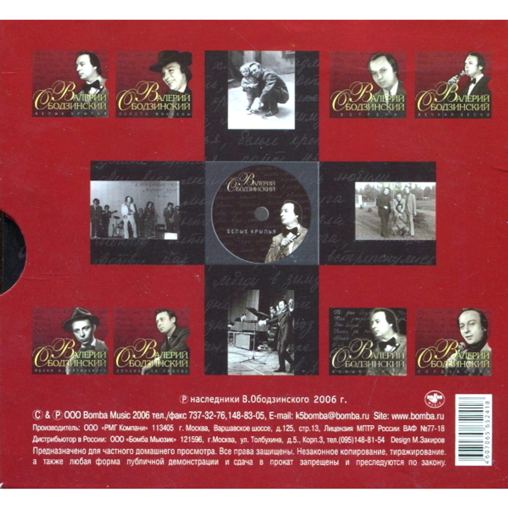 Валерий Ободзинский / Коллекция (7CD)